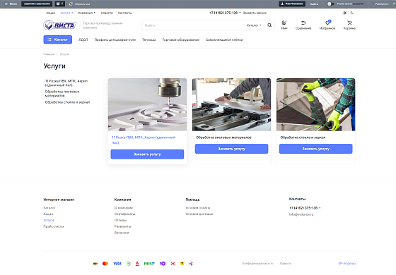 Создание интернет магазина "Виста"